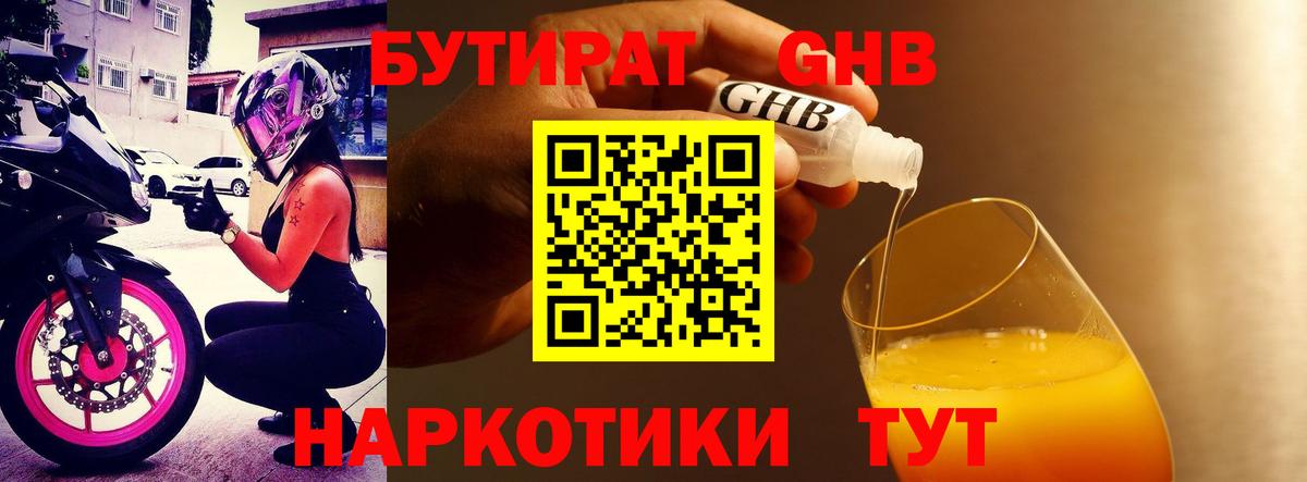 Бутират буратино Алейск