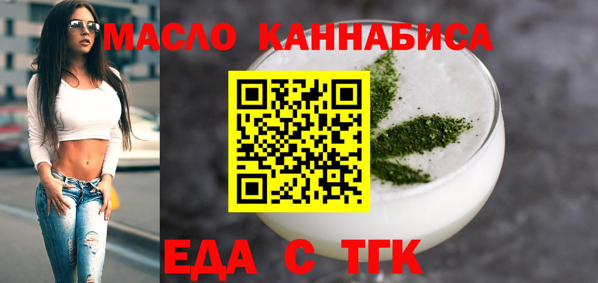 Еда ТГК марихуана  Вход с VPN  Алейск 