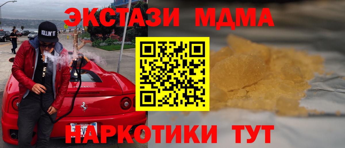 MDMA молли Алейск