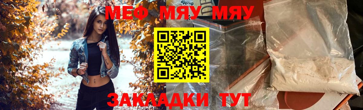 Меф мяу мяу Алейск